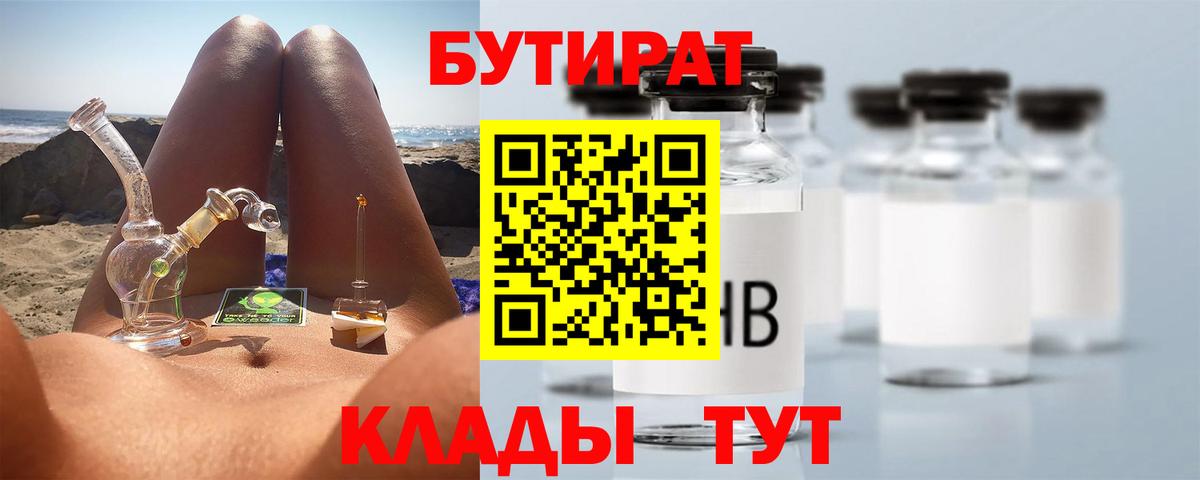 БУТИРАТ жидкий экстази Красноармейск