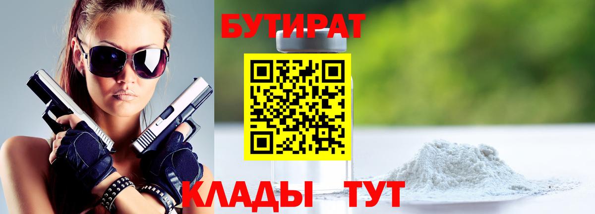 БУТИРАТ  Вход с VPN  Красноармейск  БУТИРАТ BDO 33% 