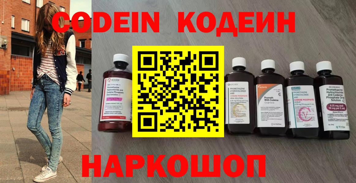 Codein напиток Lean (лин)  Вход с VPN  Кодеин Purple Drank  Красноармейск 