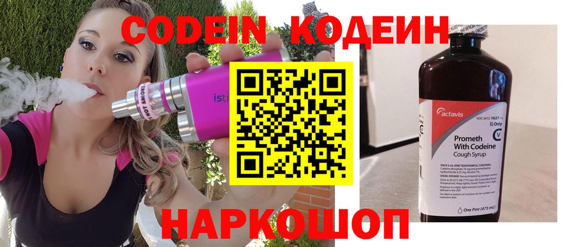 Кодеин Purple Drank Красноармейск