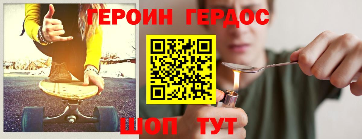 ГЕРОИН  Вход с VPN  Красноармейск  Героин VHQ 