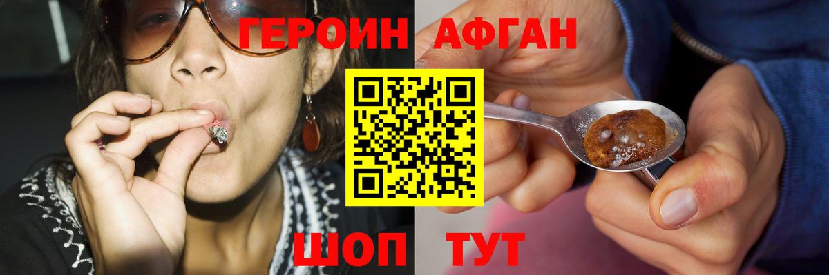 Героин Heroin Красноармейск