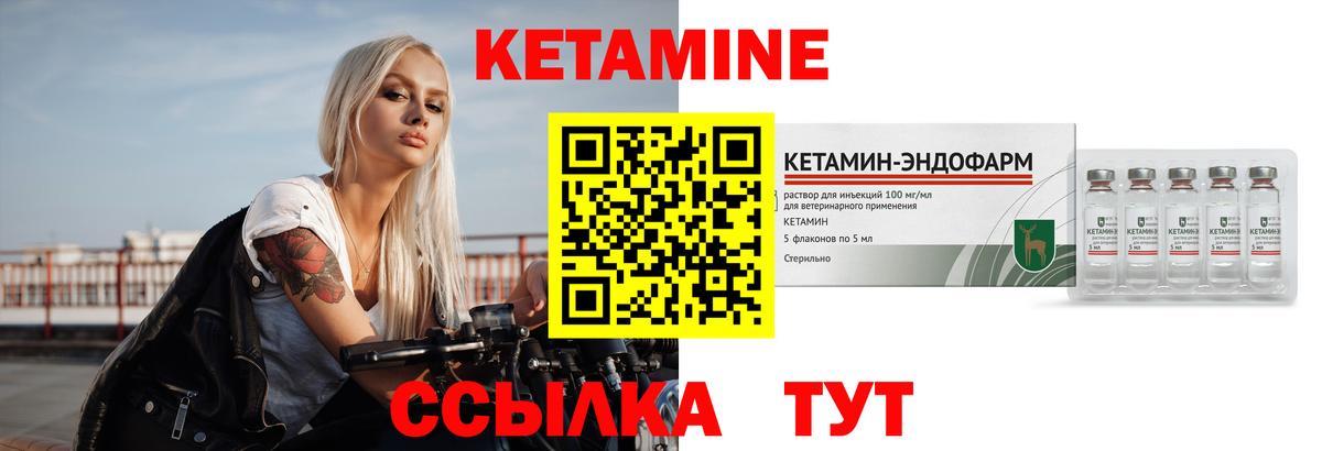 Кетамин VHQ Красноармейск