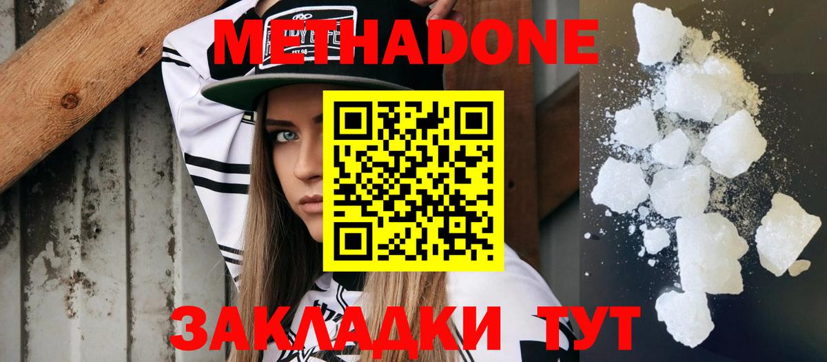 Красноармейск  МЕТАДОН белоснежный  Метадон кристалл  Вход с VPN 