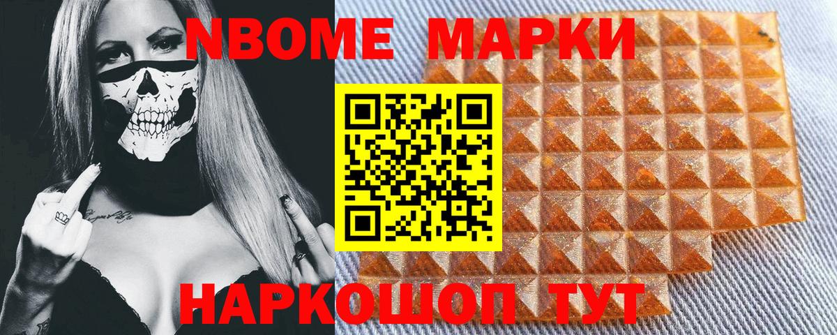 Красноармейск  Марки N-bome 1,8мг  Марки N-bome 1,8мг  Вход с VPN 