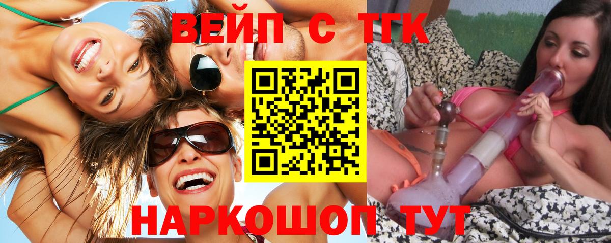 ТГК вейп Красноармейск